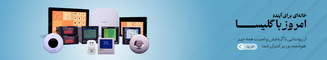 خانه هوشمند